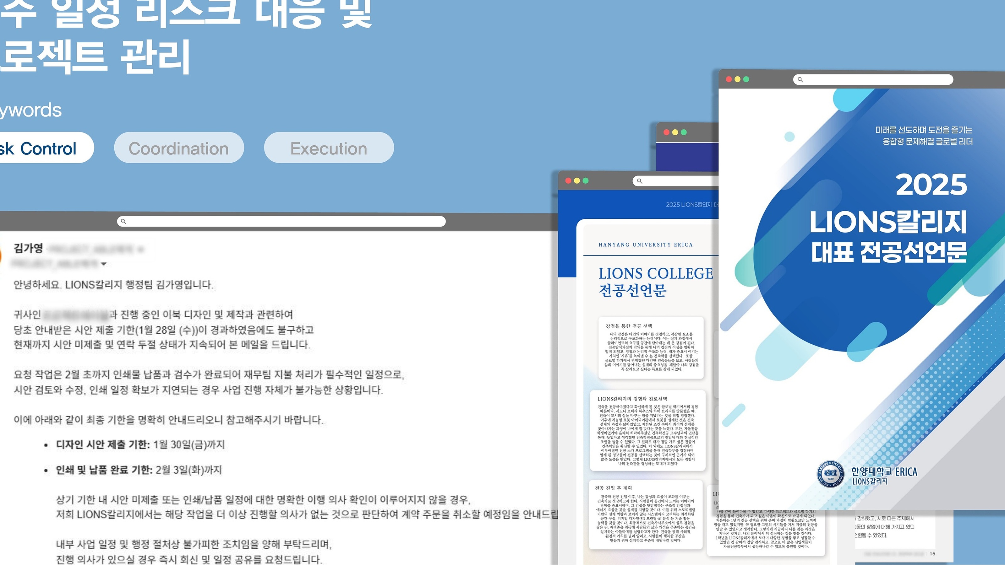 외주 일정 조율과 제작 결과물 핵심 영역