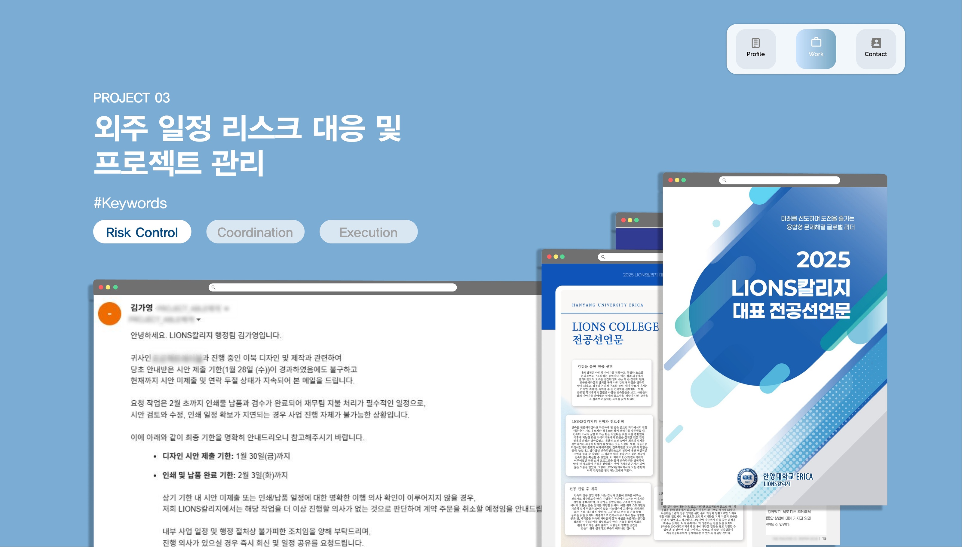 외주 납기 리스크 대응 프로젝트 자료